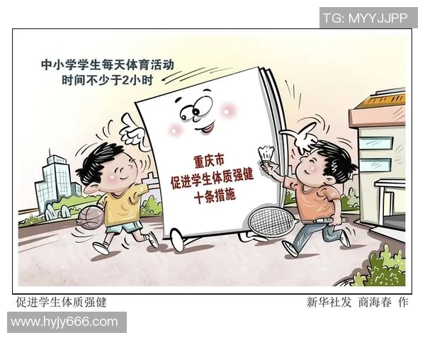 全面提升学生体质与心理素质的体育与健康课程标准探讨